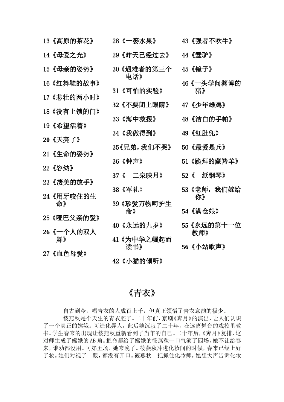 很全的播音主持自备稿件_第2页