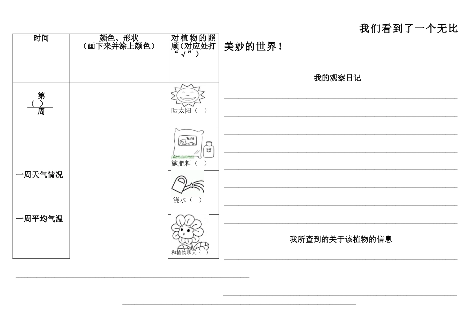 小学植物生长观察记录表_第2页