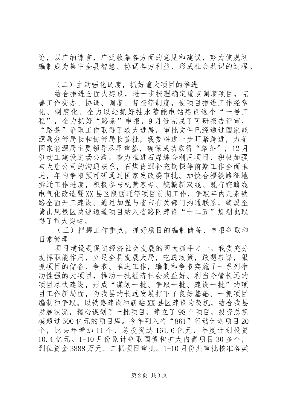 县发改委工作总结及工作计划_第2页