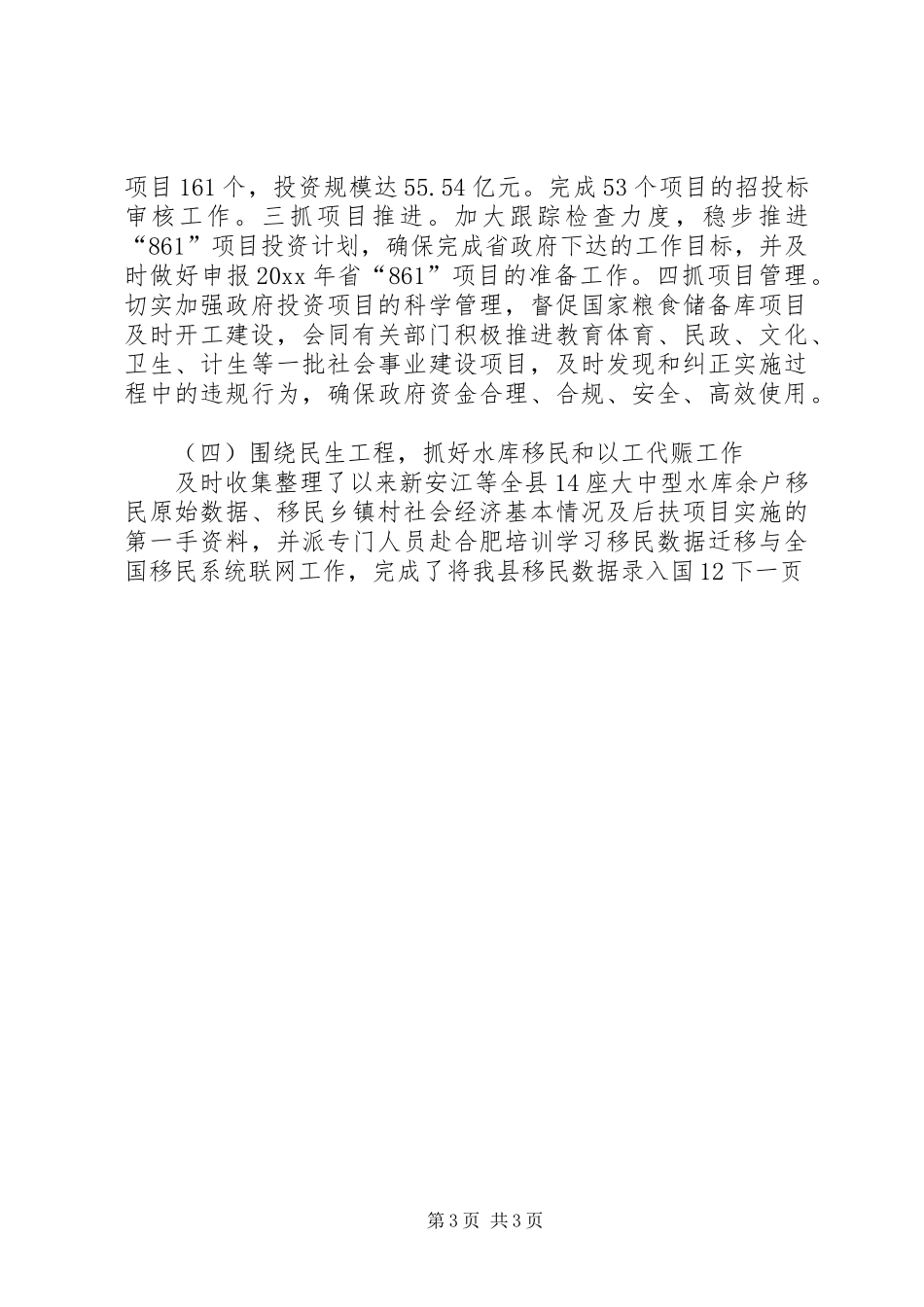 县发改委工作总结及工作计划_第3页