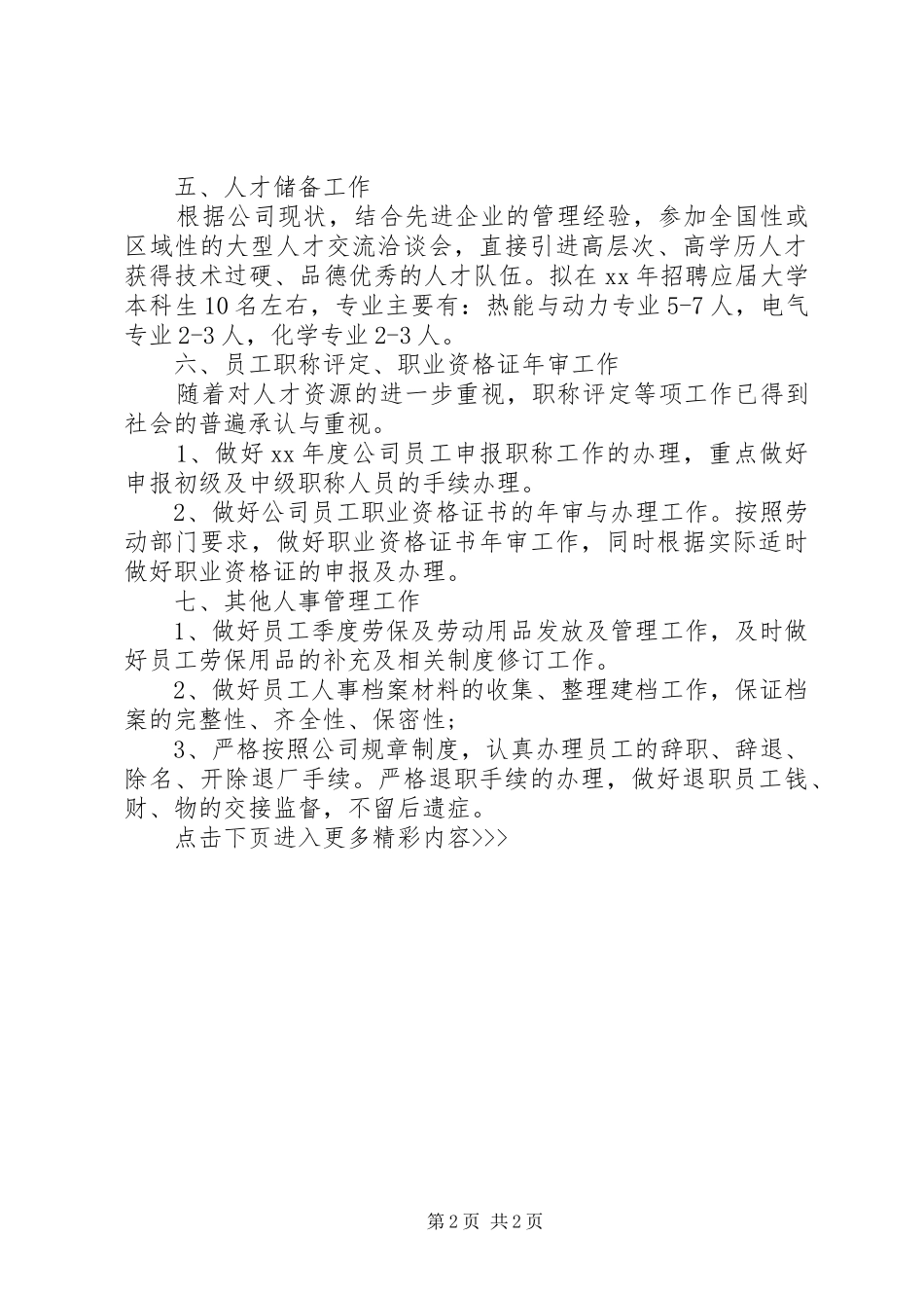 公司主管年度工作计划范文_第2页