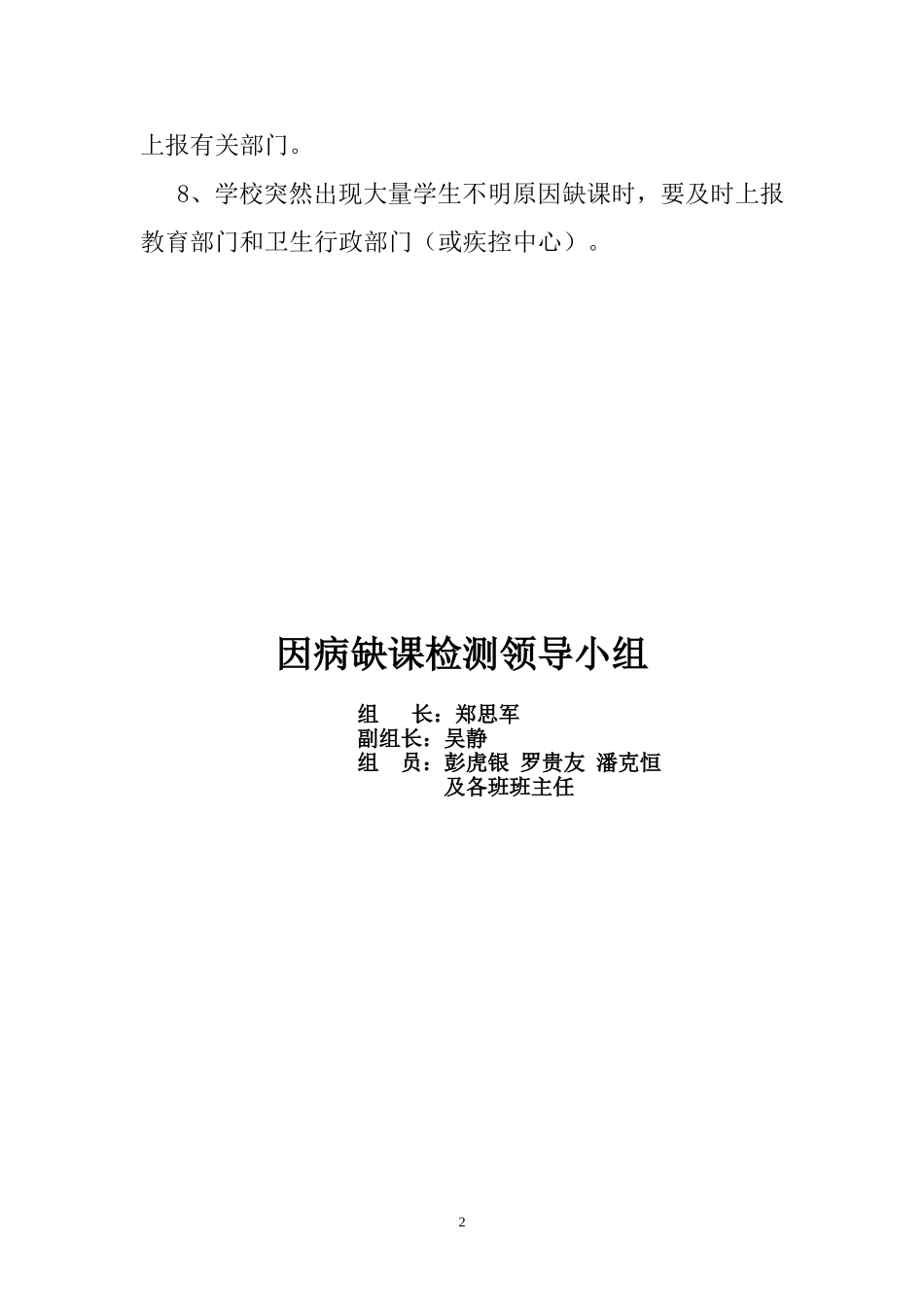 因病缺勤追踪制度_第2页