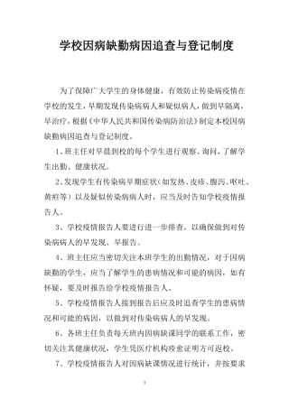 因病缺勤追踪制度