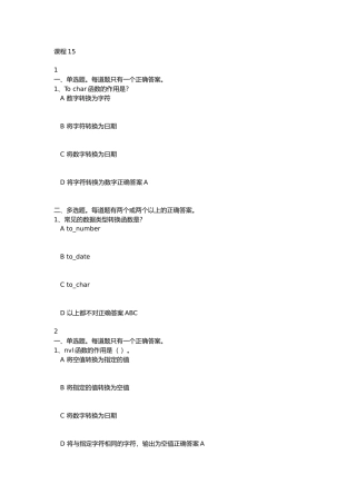 继续教育课程15