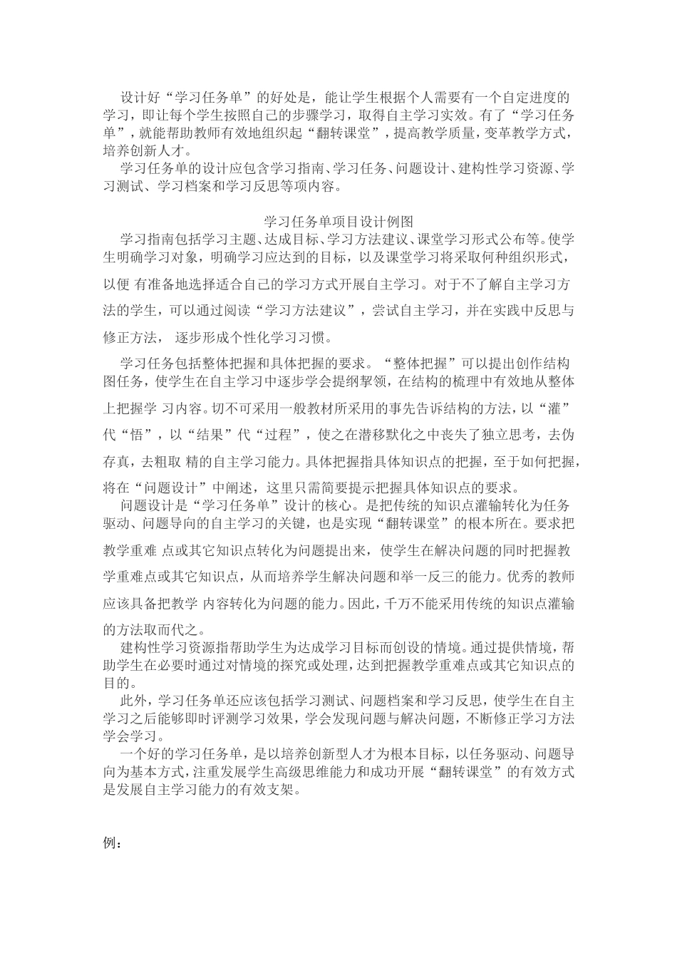 自主学习任务单模版_第2页
