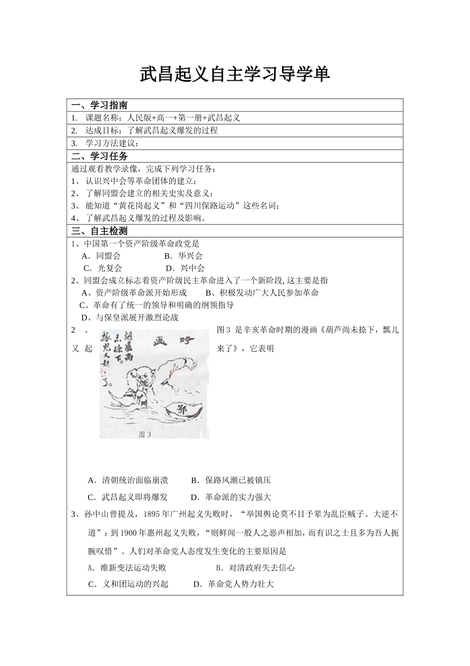 自主学习任务单模版_第3页
