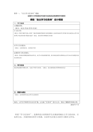 自主学习任务单模版