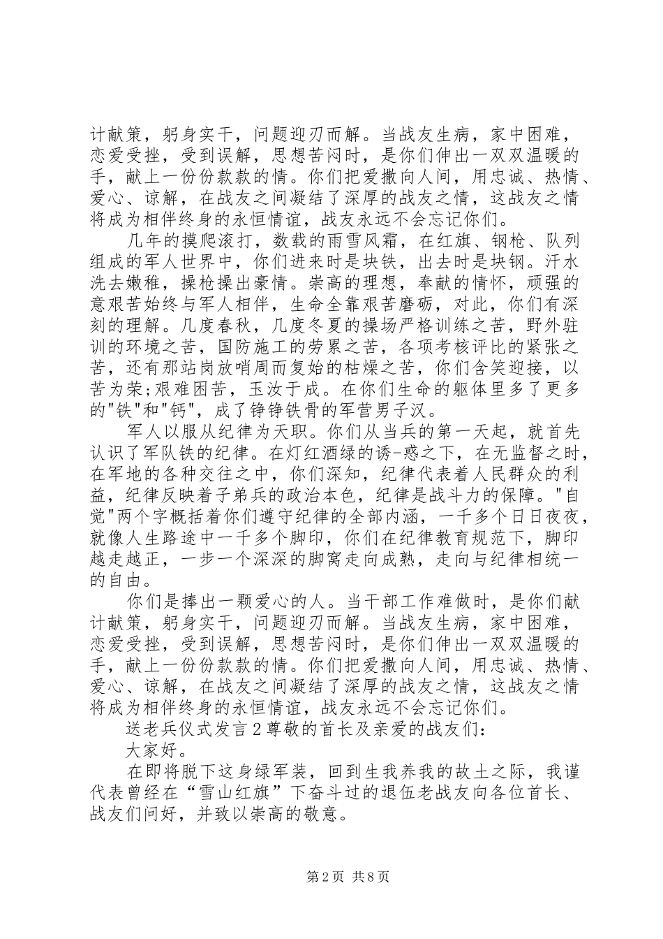 关于送老兵仪式发言_第2页