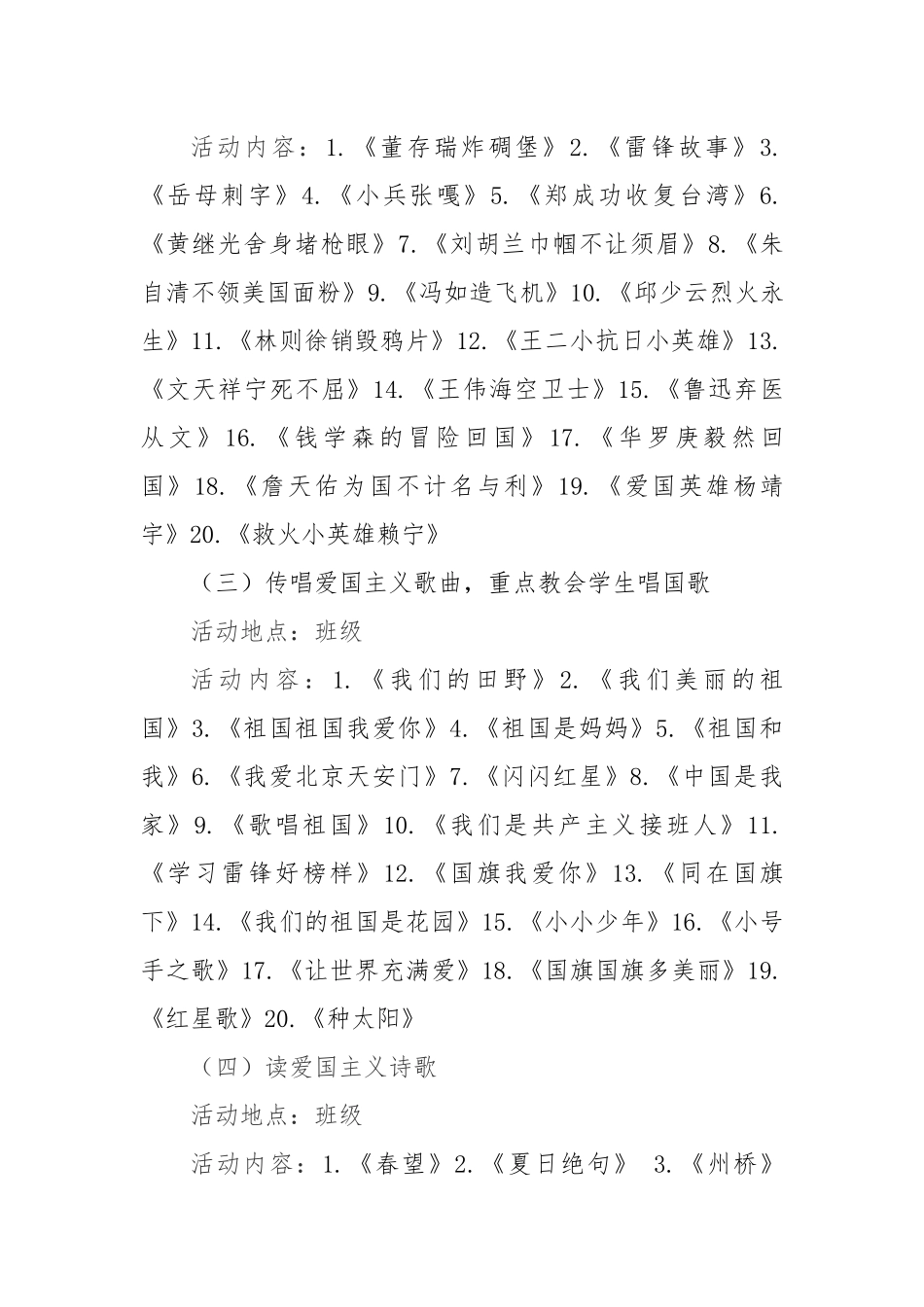 教育平安幼儿园爱国主义教育活动方案_第2页