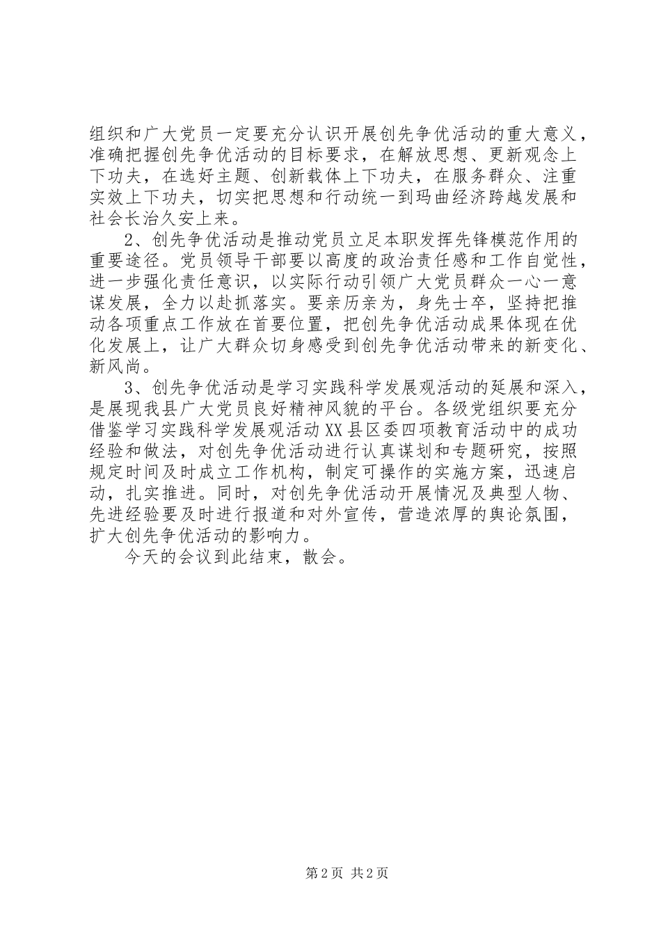 在创先争优动员大会上的主持词_第2页