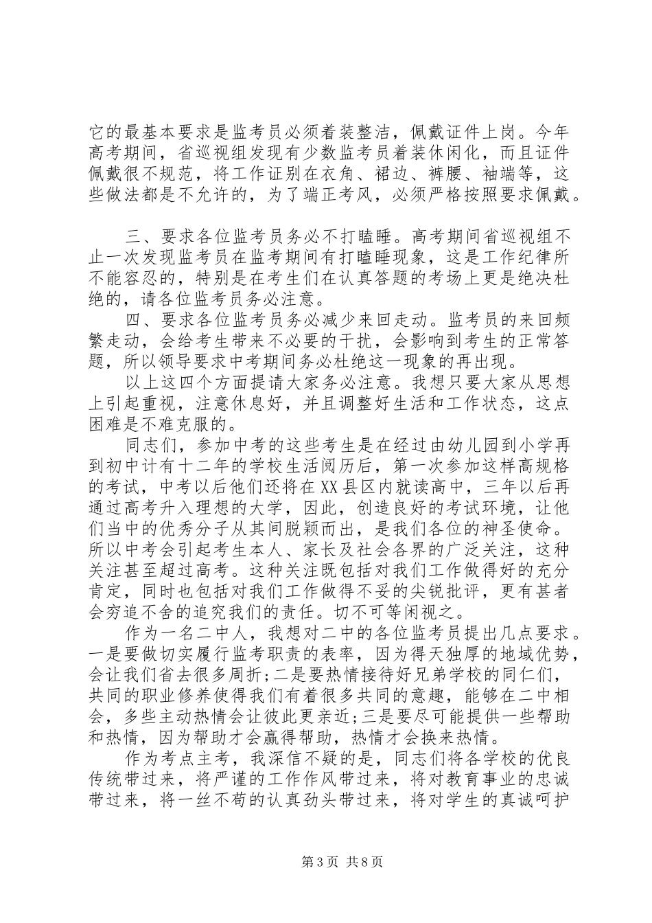 监考培训会领导讲话_第3页