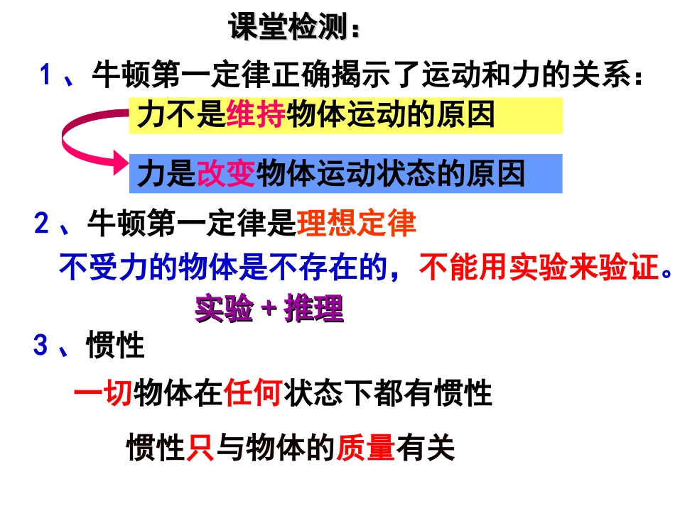 实验：探究加速度与力、质量的关系_第1页