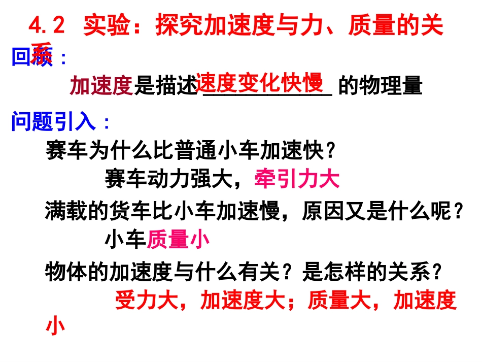 实验：探究加速度与力、质量的关系_第2页