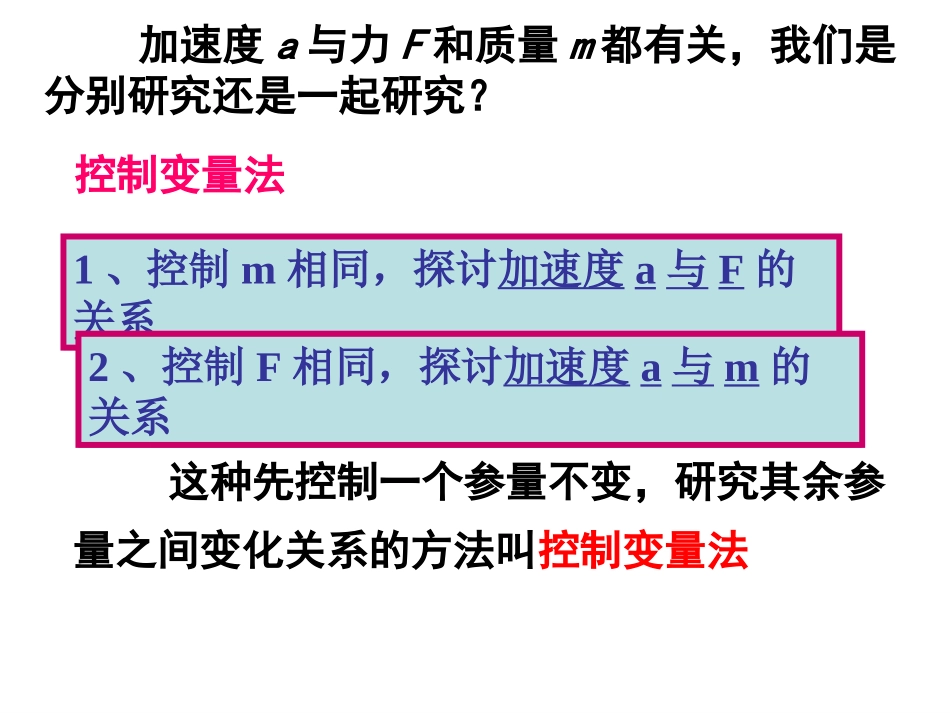 实验：探究加速度与力、质量的关系_第3页