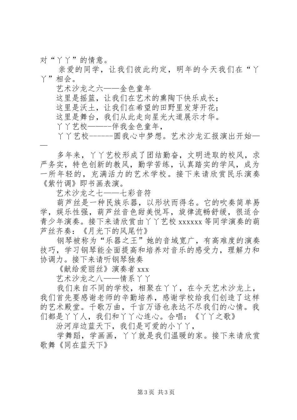 艺术沙龙主持词范例_第3页