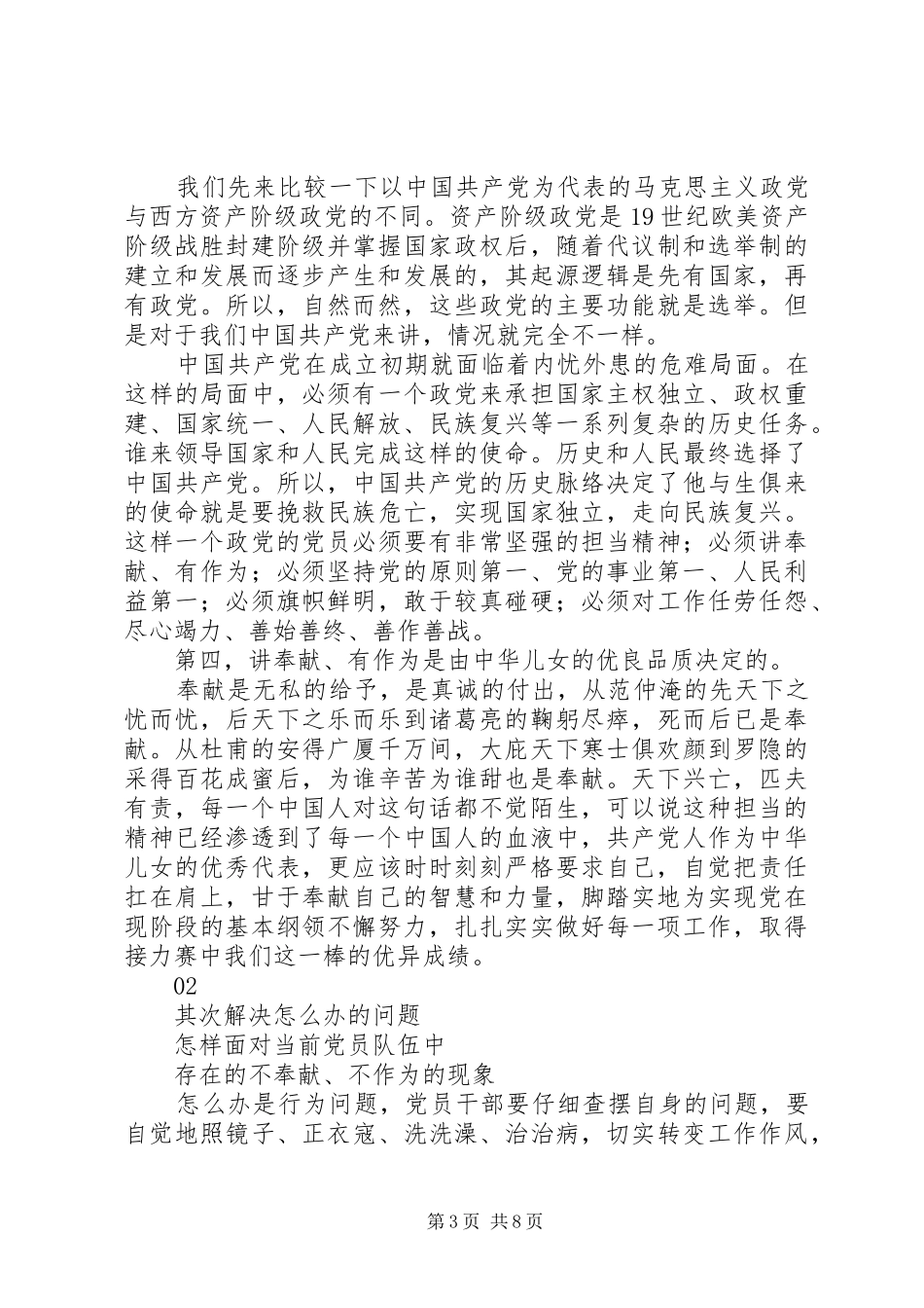 自我突破做四讲四有合格党员党建活动发言稿_第3页