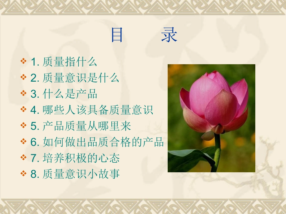 质量意识培训PPT_第2页