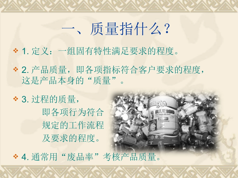 质量意识培训PPT_第3页