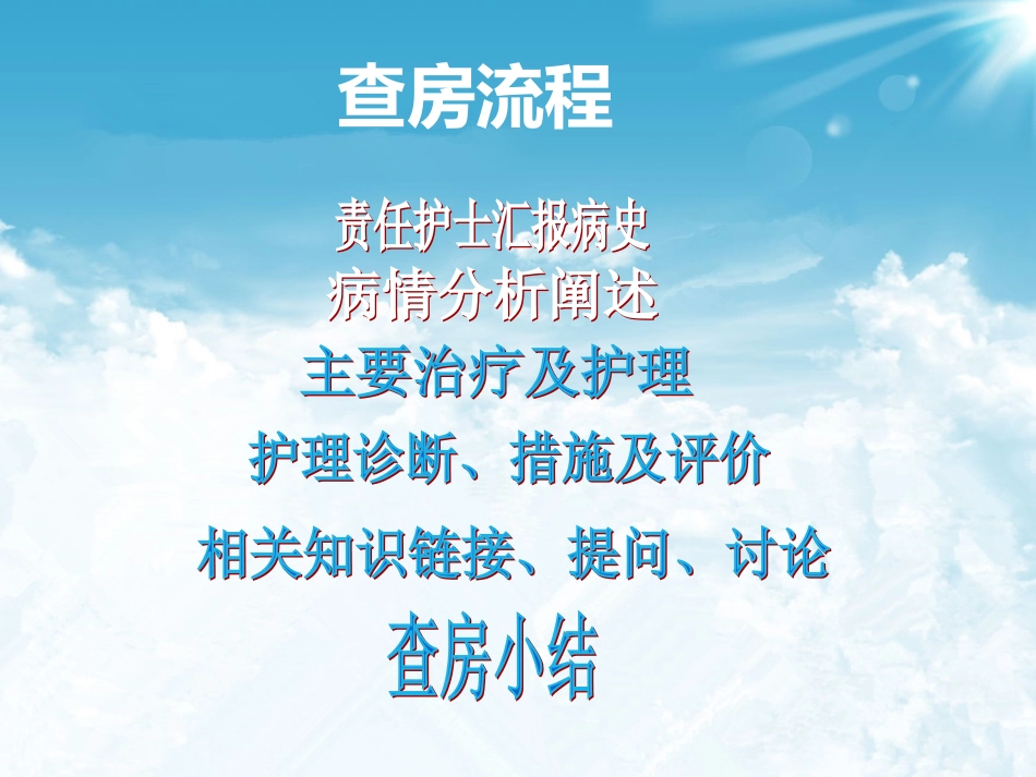 中风护理查房_第3页