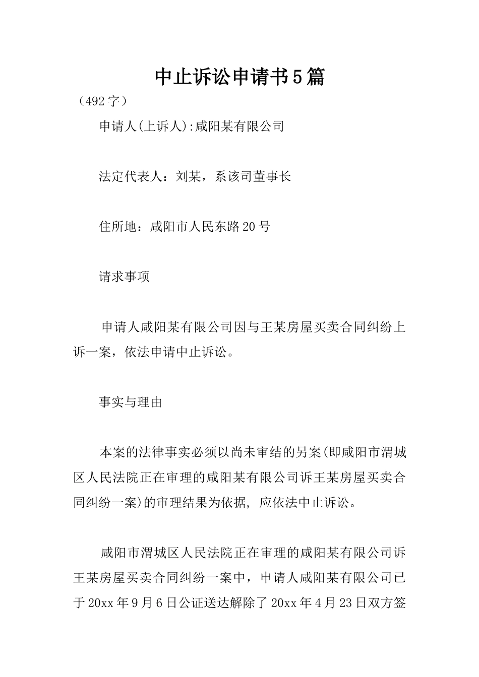 中止诉讼申请书5篇_第1页