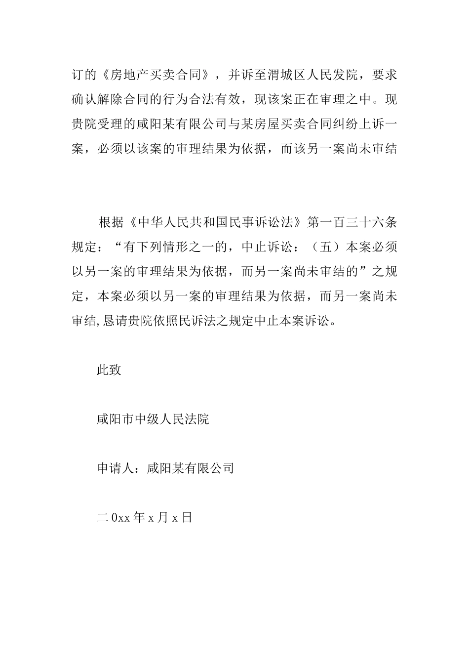 中止诉讼申请书5篇_第2页