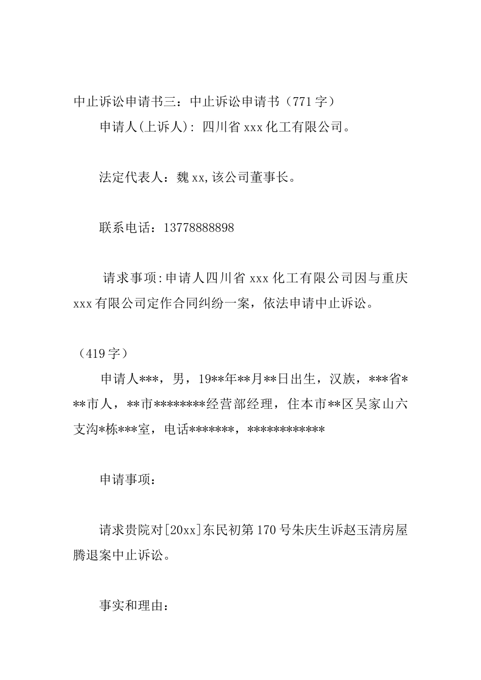 中止诉讼申请书5篇_第3页