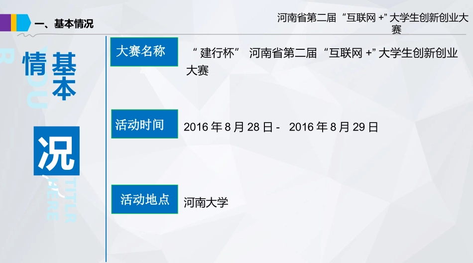 互联网+创新创业大赛总结_第3页