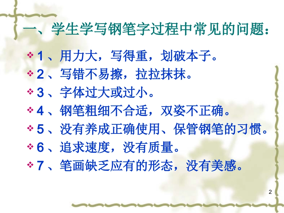 小学写字教学《写一手好字》教学指导PPT课件_第2页