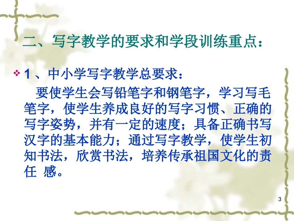 小学写字教学《写一手好字》教学指导PPT课件_第3页