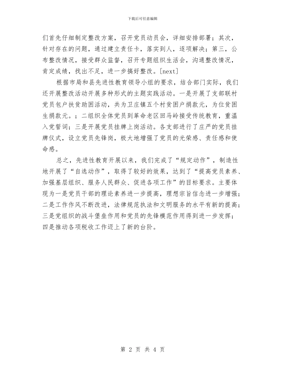 党建工作总结范文之二与党建工作总结范文之五汇编_第2页