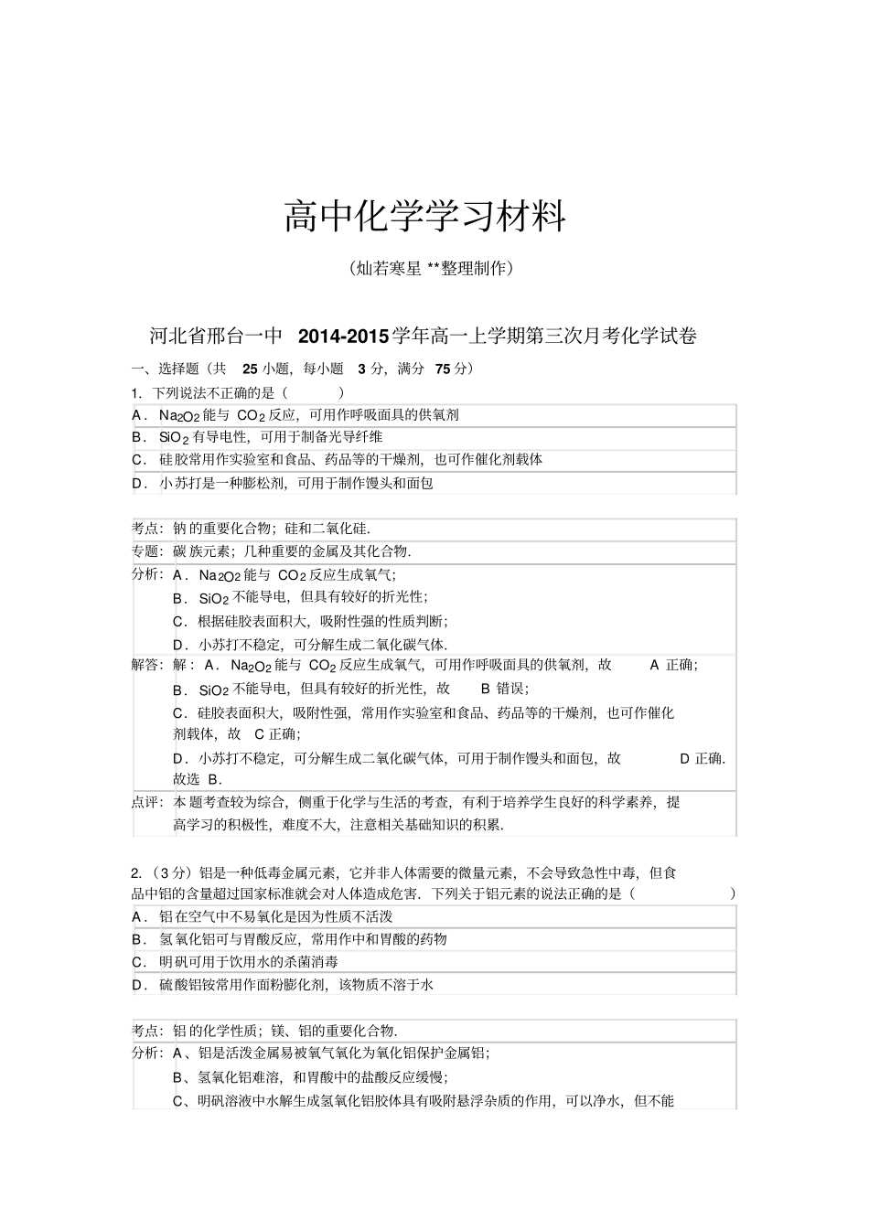 人教版高中化学必修一高一上学期第三次月考化学试卷x_第1页