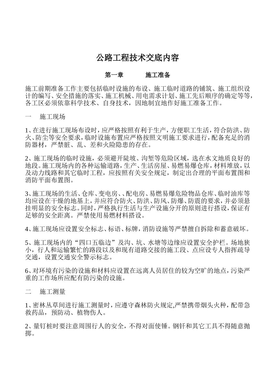 公路工程技术交底内容_第2页