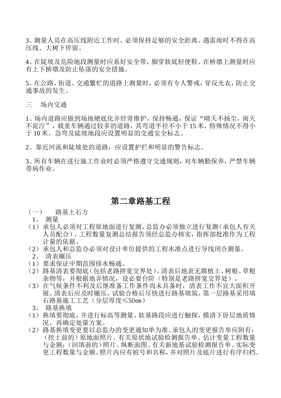 公路工程技术交底内容_第3页