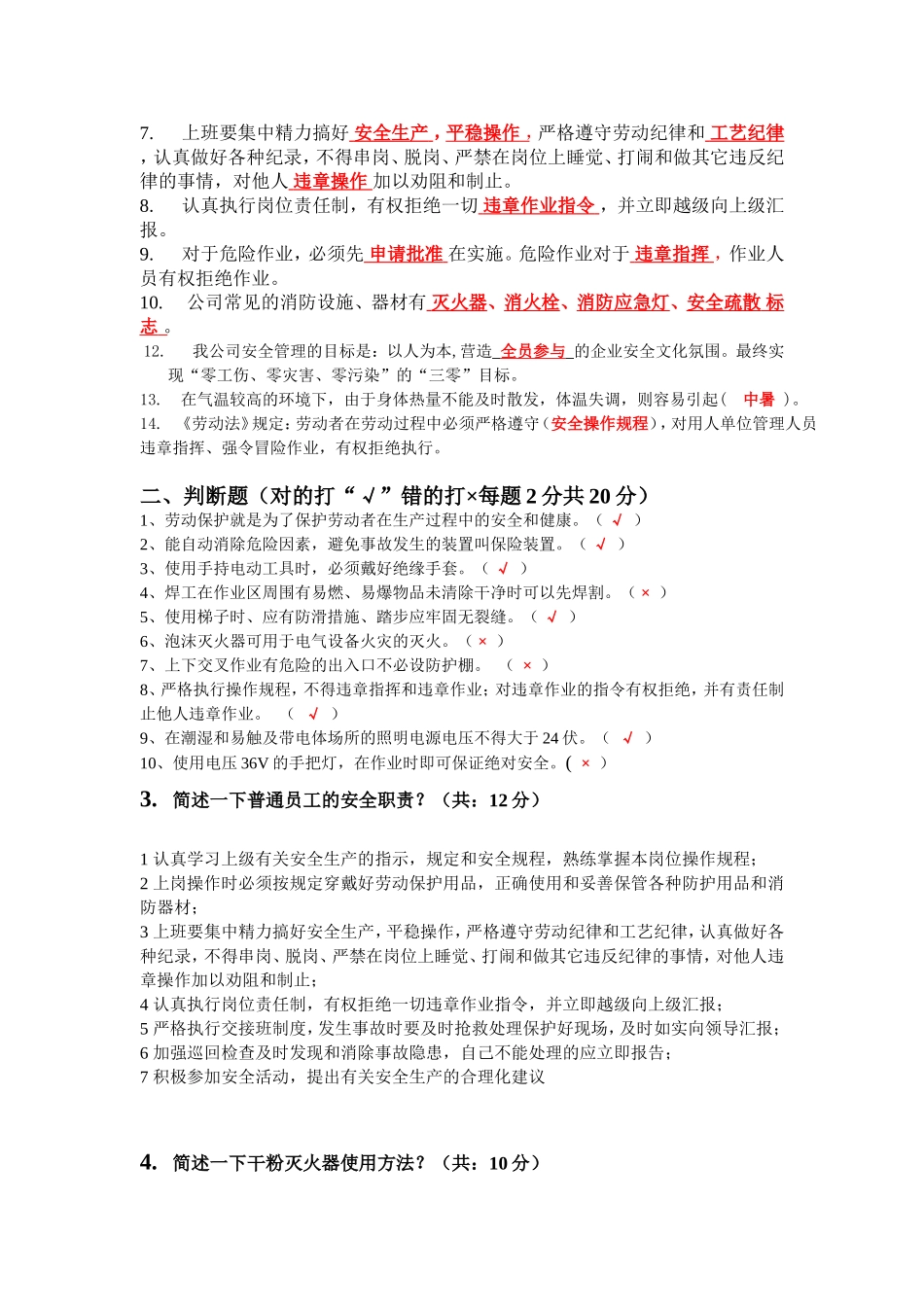 公司级安全教育培训试卷_第3页