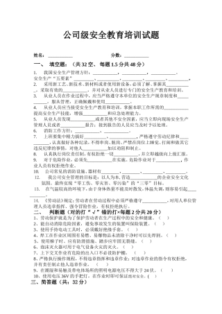 公司级安全教育培训试卷