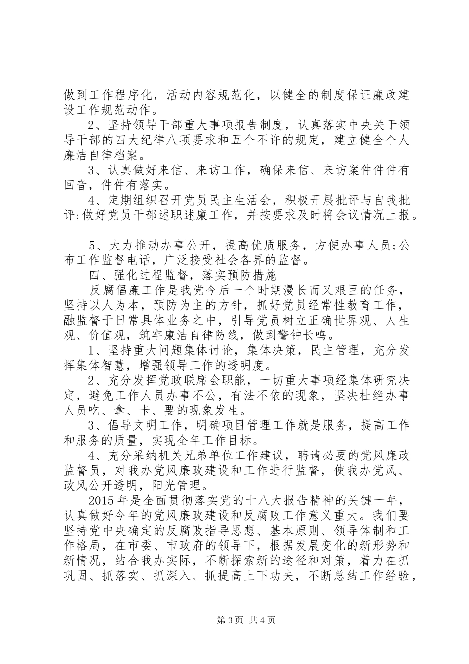 办公室党风廉政建设工作计划_第3页