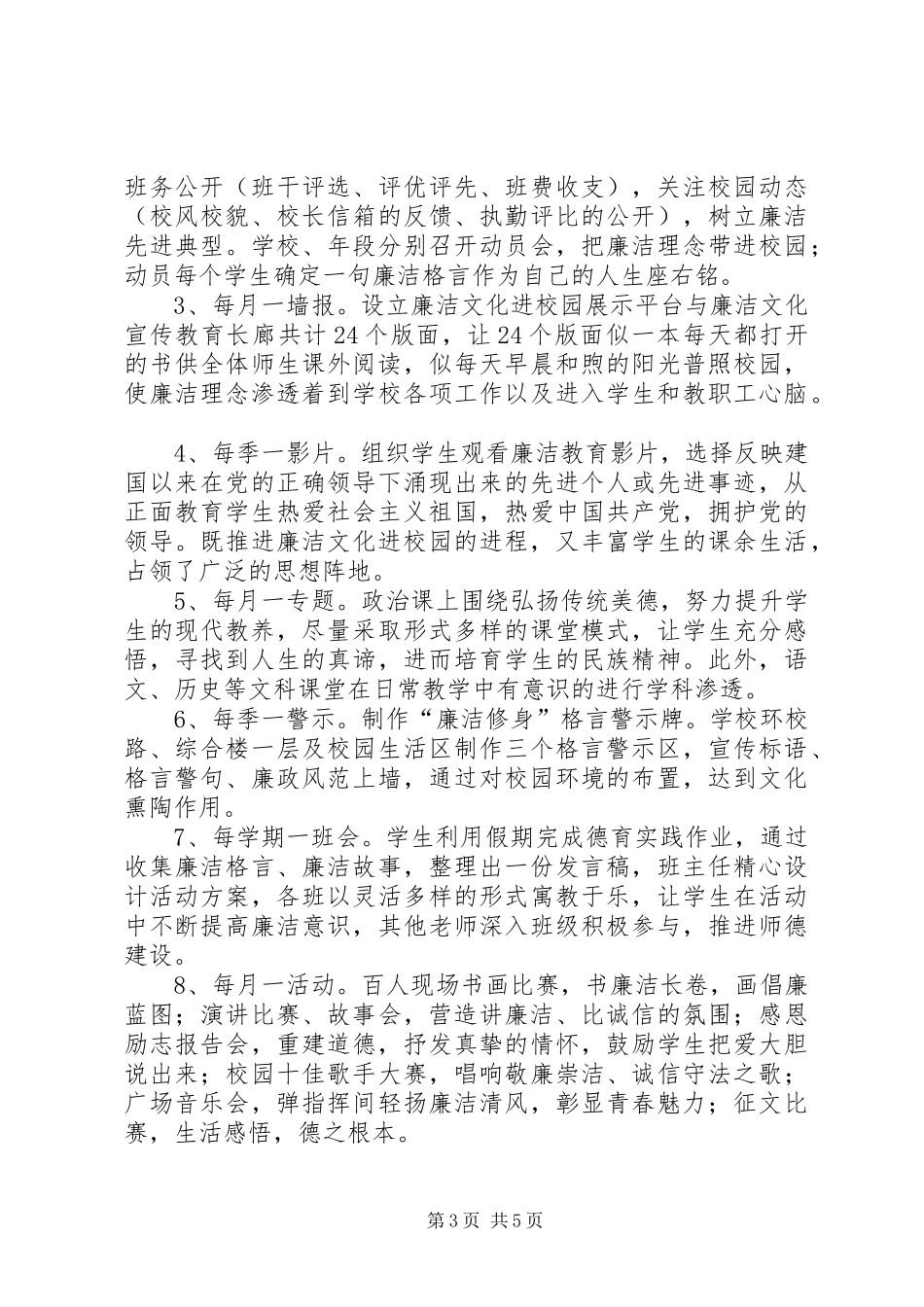 中学廉洁文化进校园第二期活动计划_第3页