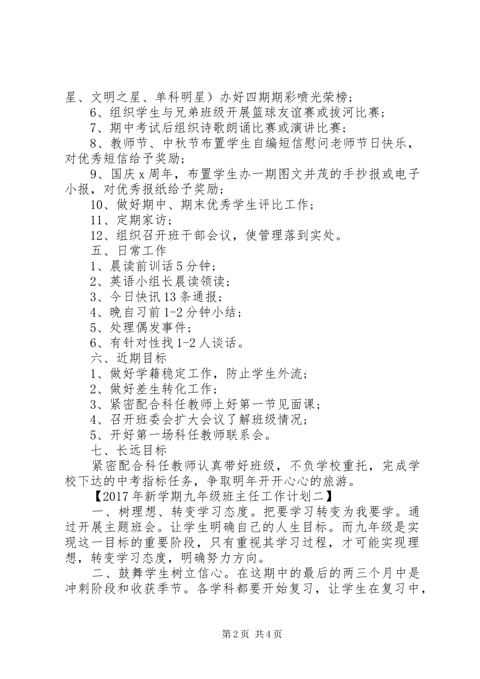 XX年九年级新学期班主任工作计划范文_第2页