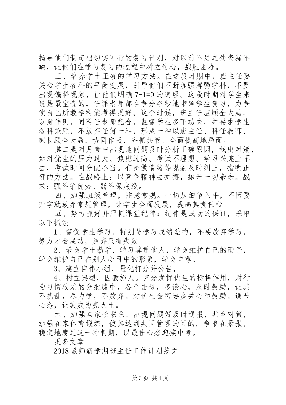 XX年九年级新学期班主任工作计划范文_第3页