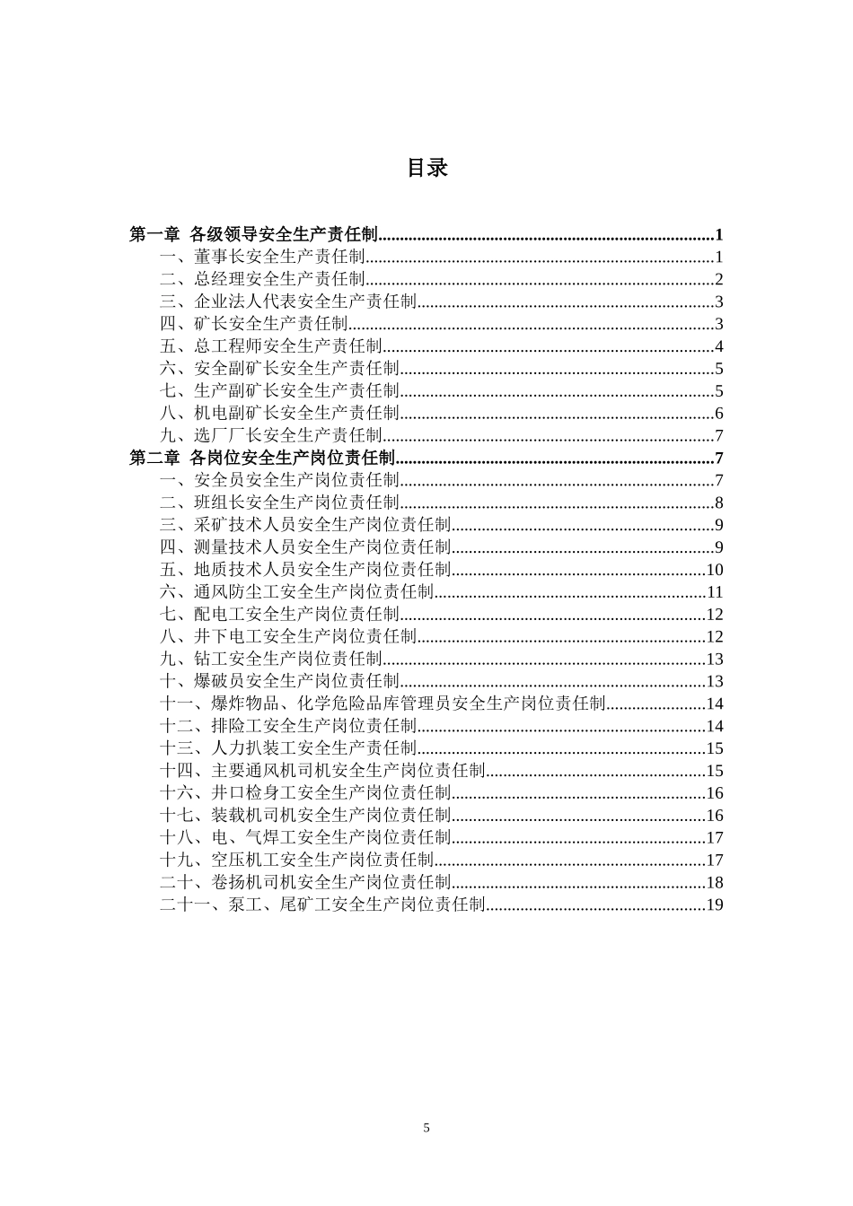 非煤矿山安全责任制_第3页