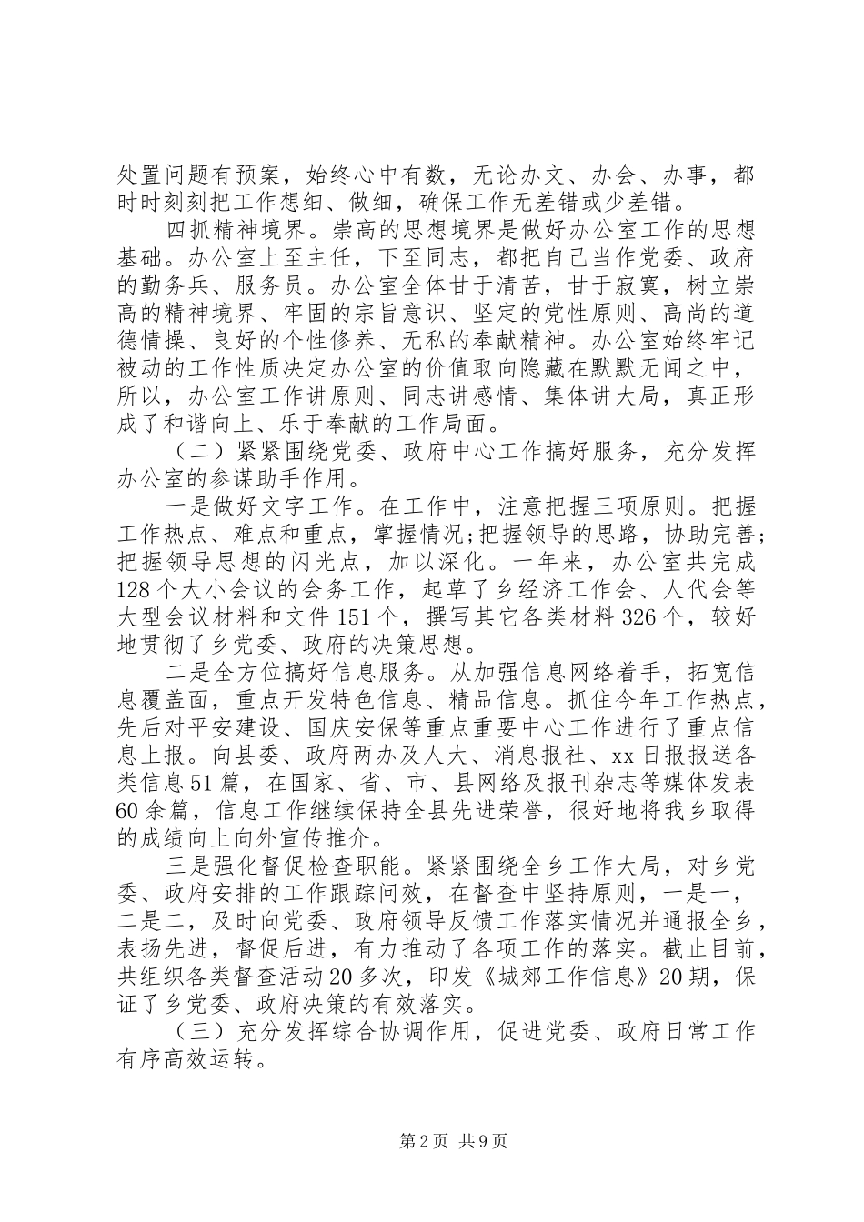 办公室主任工作计划乡镇办公室主任年终工作总结和工作计划_第2页