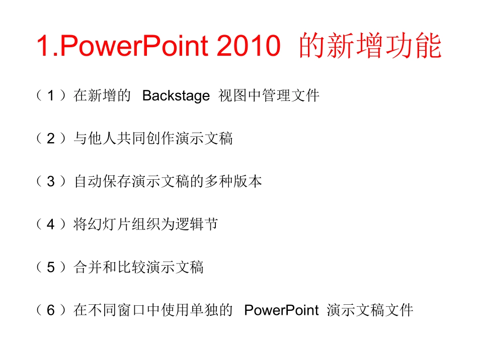 制作ppt的三大步骤_第3页