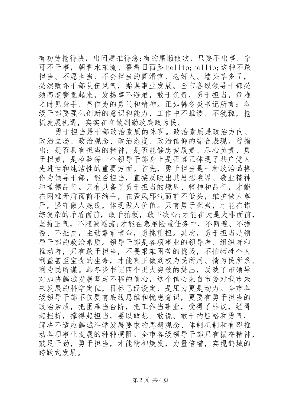 领导干部关于务实担当做合格党员发言稿_第2页
