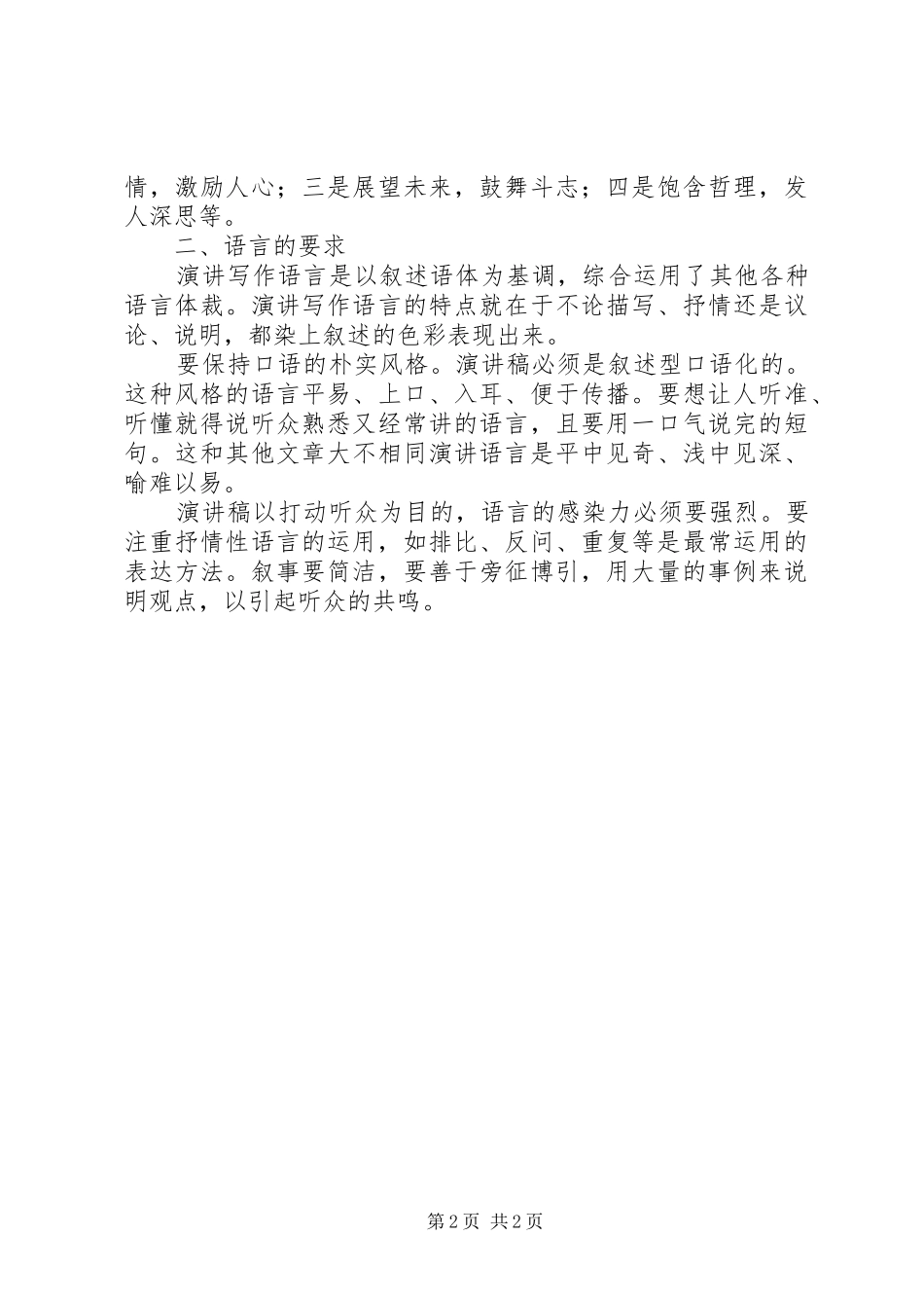 演讲稿写作指导_第2页