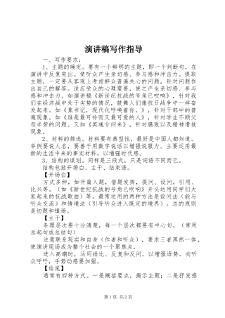 演讲稿写作指导