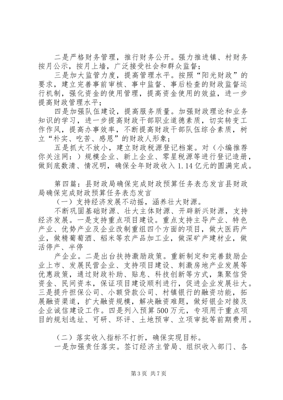 第一篇：目标任务表态发言目标任务表态发言_第3页