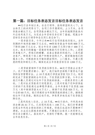 第一篇：目标任务表态发言目标任务表态发言