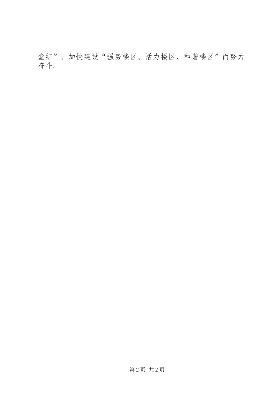 春节后升国旗领导讲话范文_第2页