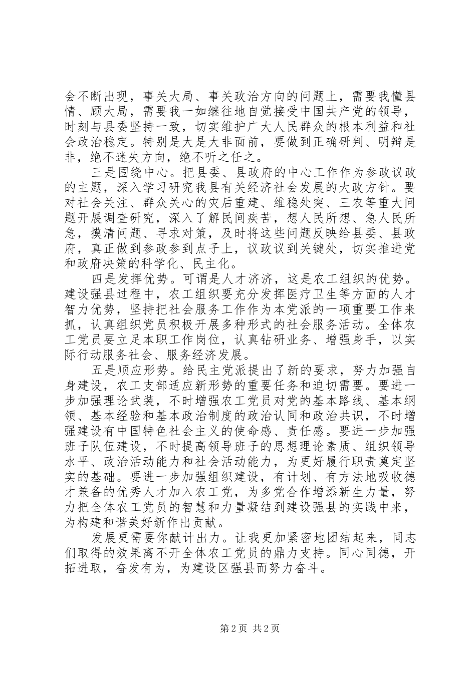 农工组织换届动员会发言_第2页