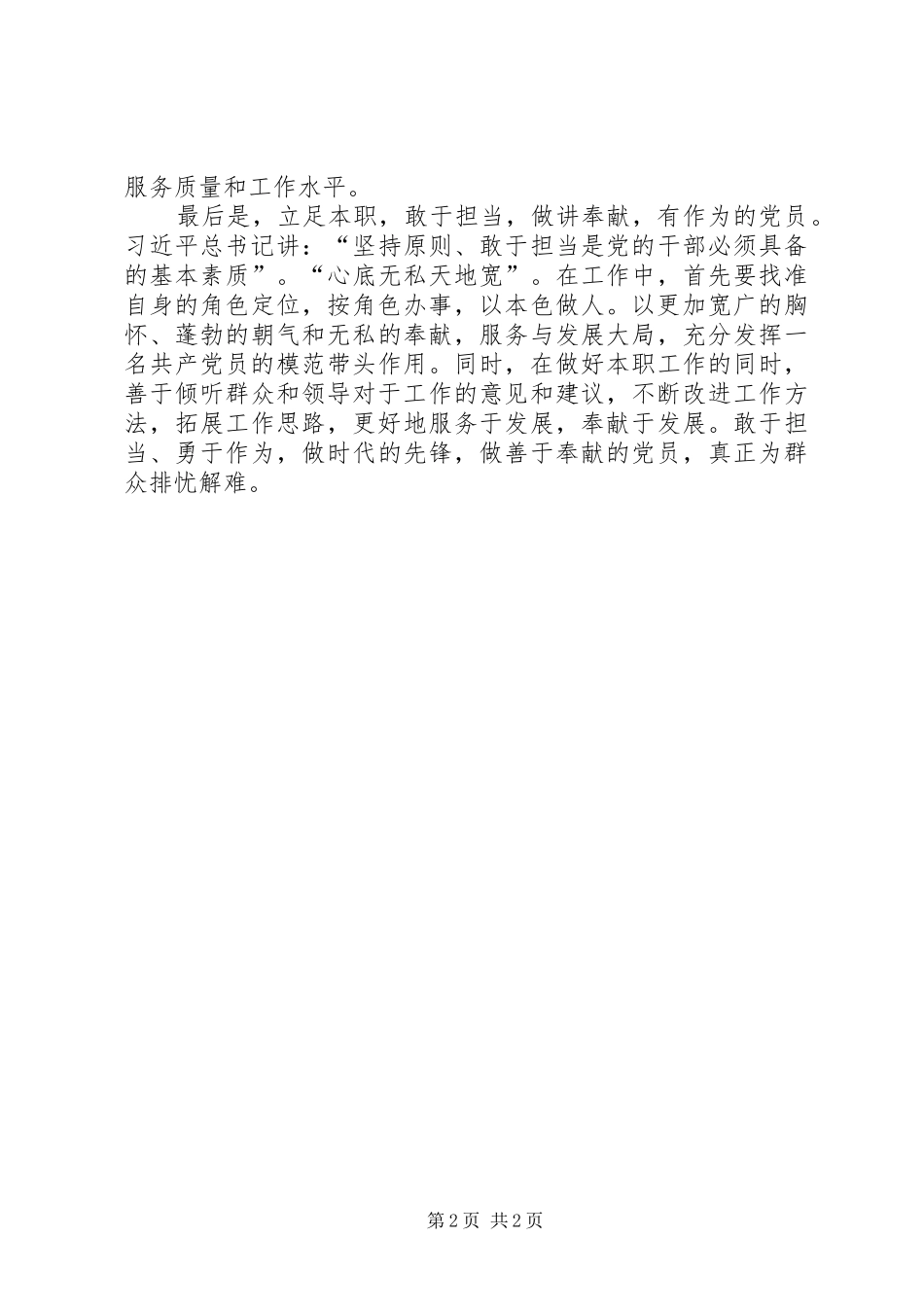 曹琴“解放思想、转变作风学习讨论”发言稿_第2页